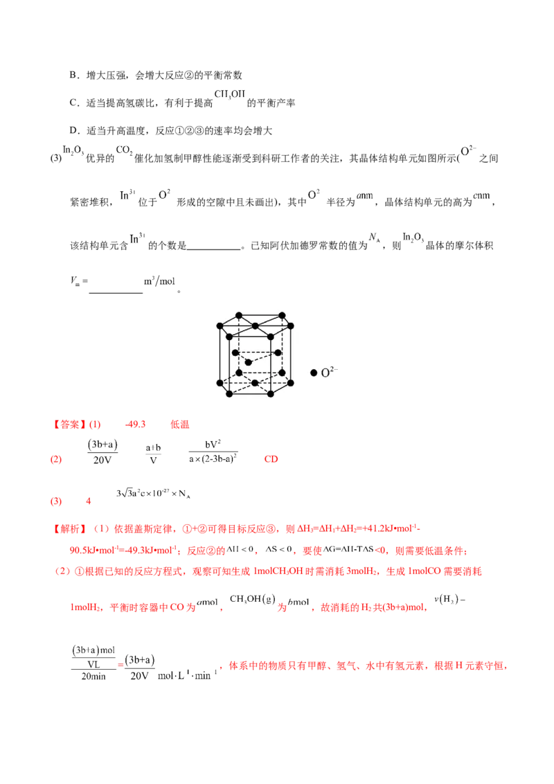 化学-2024年高考考前最后一课_05高考化学_2024年新高考资料_5.2024三轮冲刺_化学（含PDF，可直接打印）-2024年高考考前最后一课