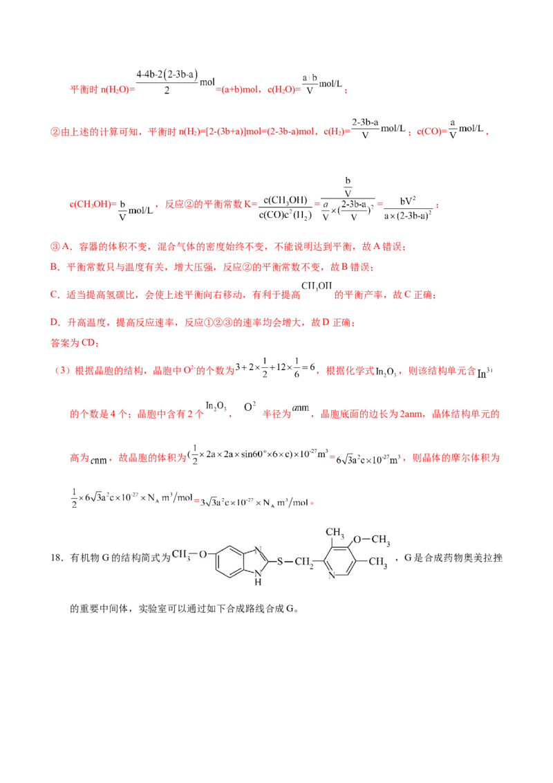 化学-2024年高考考前最后一课_05高考化学_2024年新高考资料_5.2024三轮冲刺_化学（含PDF，可直接打印）-2024年高考考前最后一课