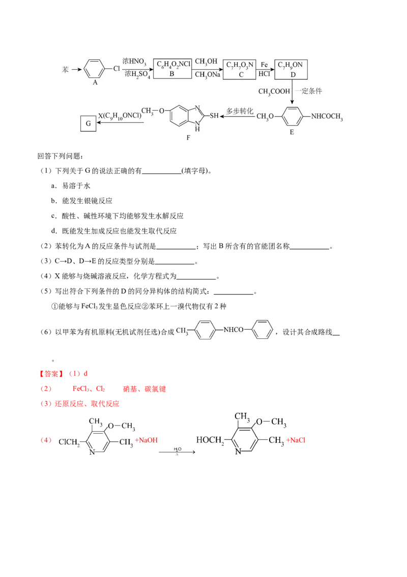 化学-2024年高考考前最后一课_05高考化学_2024年新高考资料_5.2024三轮冲刺_化学（含PDF，可直接打印）-2024年高考考前最后一课