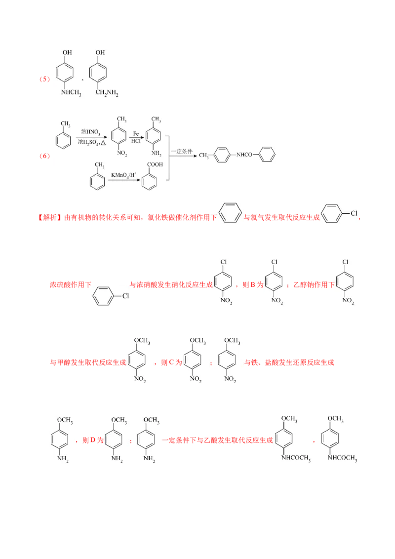 化学-2024年高考考前最后一课_05高考化学_2024年新高考资料_5.2024三轮冲刺_化学（含PDF，可直接打印）-2024年高考考前最后一课