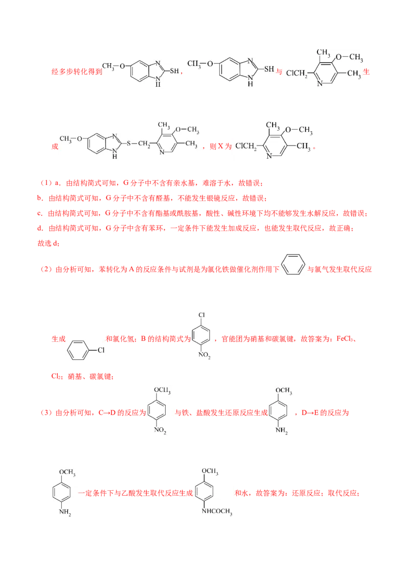 化学-2024年高考考前最后一课_05高考化学_2024年新高考资料_5.2024三轮冲刺_化学（含PDF，可直接打印）-2024年高考考前最后一课