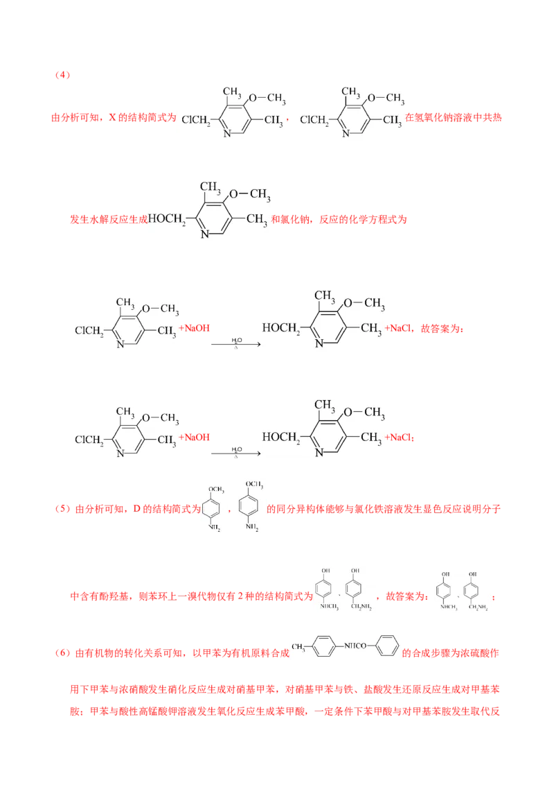 化学-2024年高考考前最后一课_05高考化学_2024年新高考资料_5.2024三轮冲刺_化学（含PDF，可直接打印）-2024年高考考前最后一课
