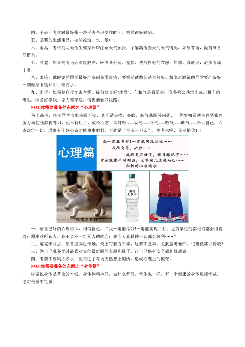 化学-2024年高考考前最后一课_05高考化学_2024年新高考资料_5.2024三轮冲刺_化学（含PDF，可直接打印）-2024年高考考前最后一课