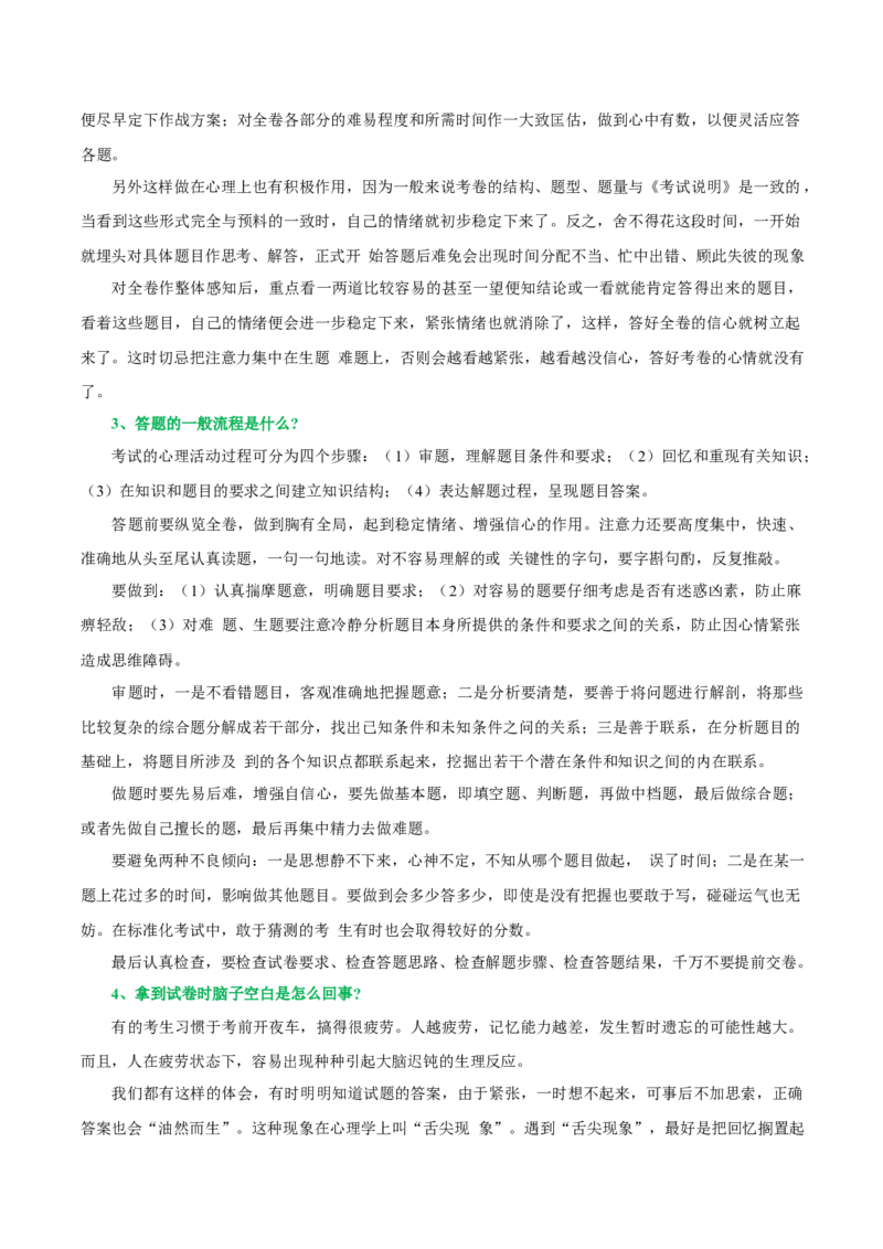 化学-2024年高考考前最后一课_05高考化学_2024年新高考资料_5.2024三轮冲刺_化学（含PDF，可直接打印）-2024年高考考前最后一课