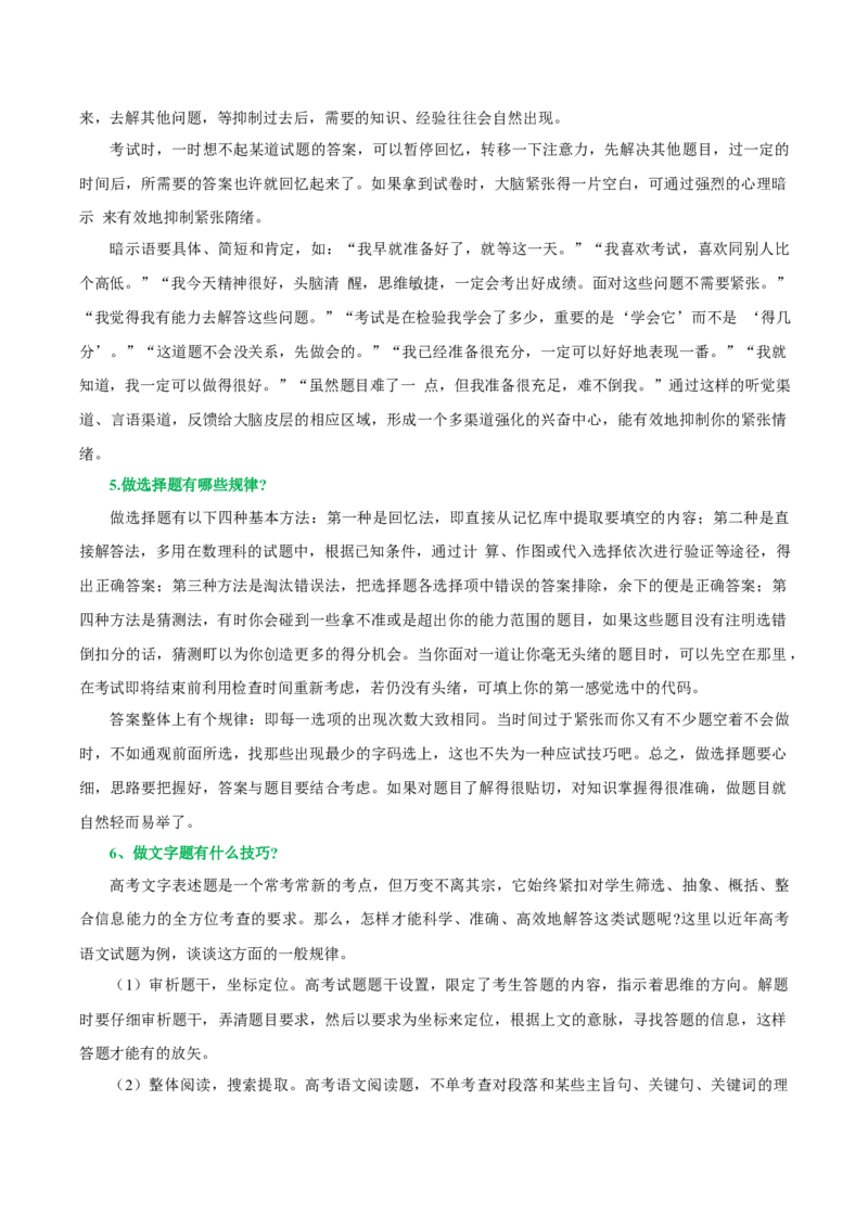 化学-2024年高考考前最后一课_05高考化学_2024年新高考资料_5.2024三轮冲刺_化学（含PDF，可直接打印）-2024年高考考前最后一课