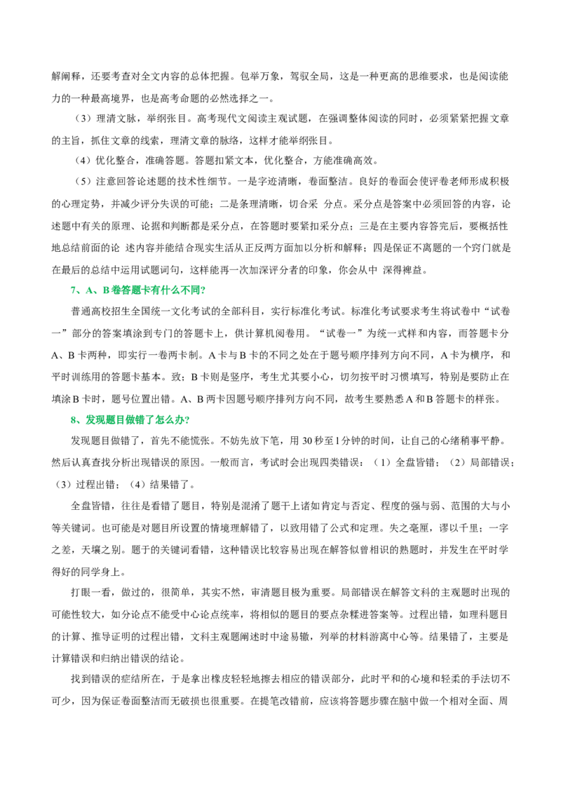 化学-2024年高考考前最后一课_05高考化学_2024年新高考资料_5.2024三轮冲刺_化学（含PDF，可直接打印）-2024年高考考前最后一课