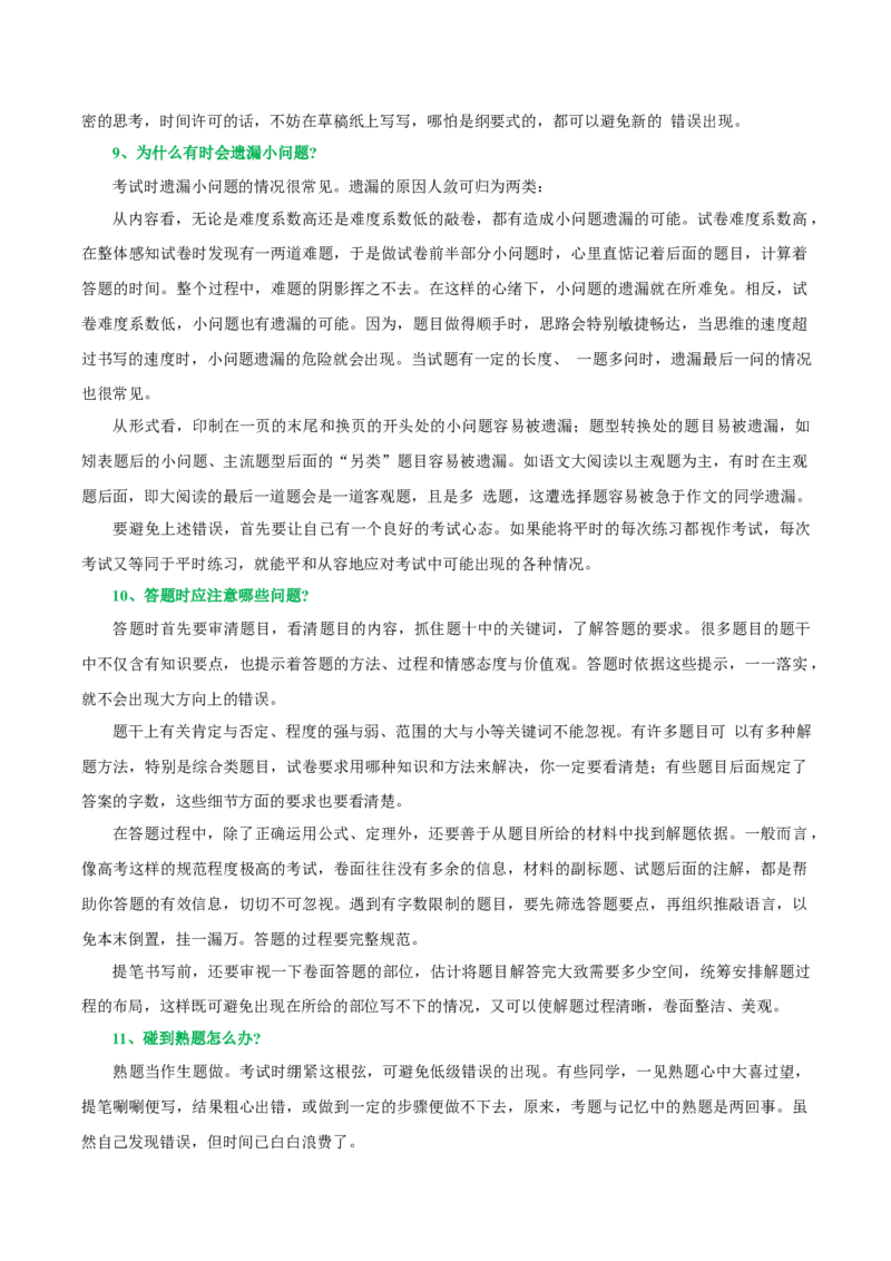 化学-2024年高考考前最后一课_05高考化学_2024年新高考资料_5.2024三轮冲刺_化学（含PDF，可直接打印）-2024年高考考前最后一课