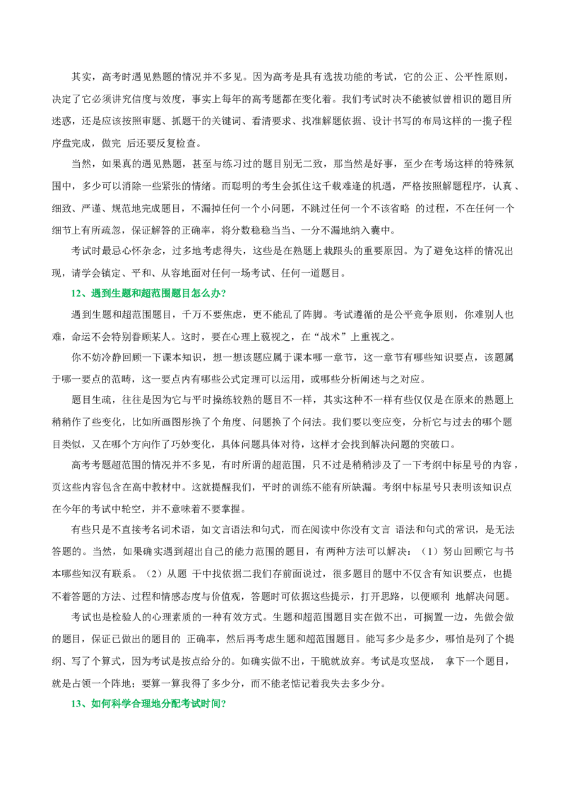 化学-2024年高考考前最后一课_05高考化学_2024年新高考资料_5.2024三轮冲刺_化学（含PDF，可直接打印）-2024年高考考前最后一课