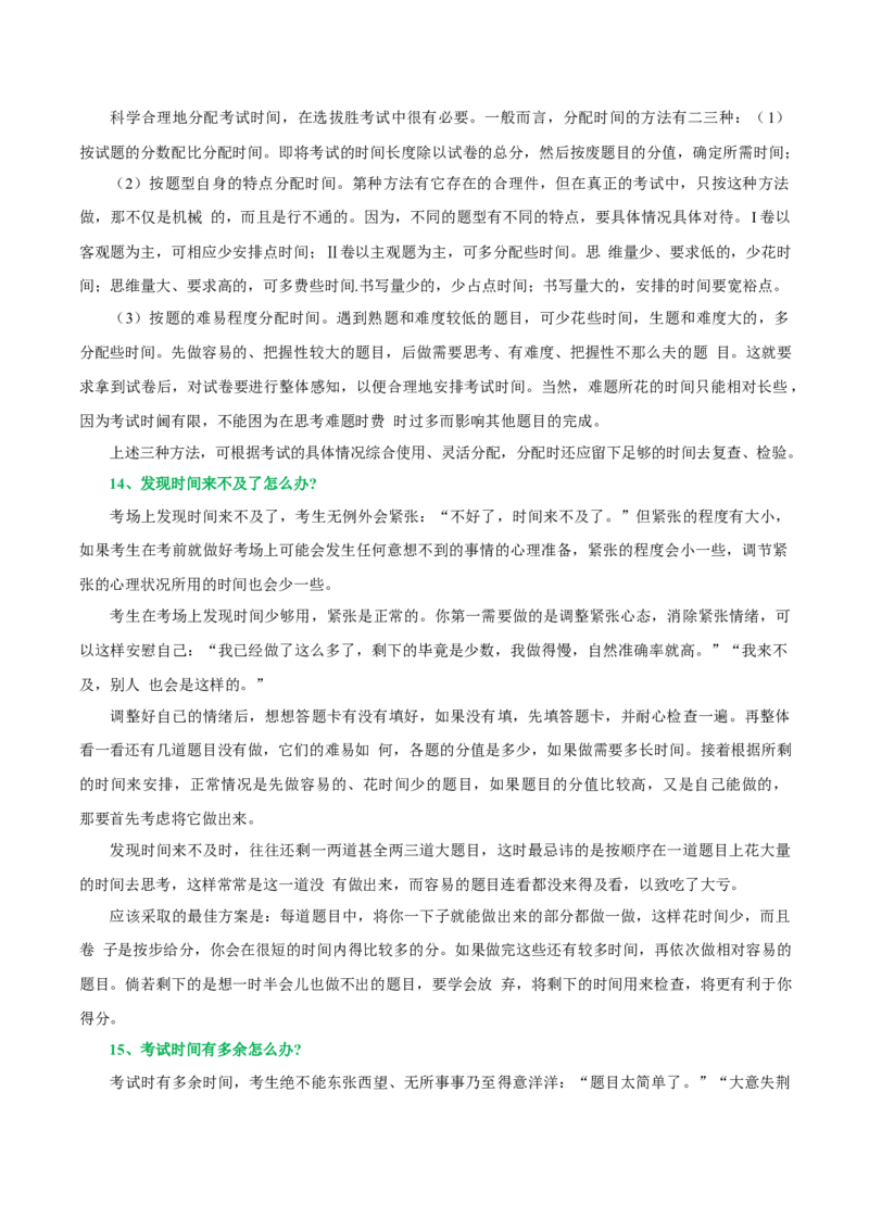 化学-2024年高考考前最后一课_05高考化学_2024年新高考资料_5.2024三轮冲刺_化学（含PDF，可直接打印）-2024年高考考前最后一课