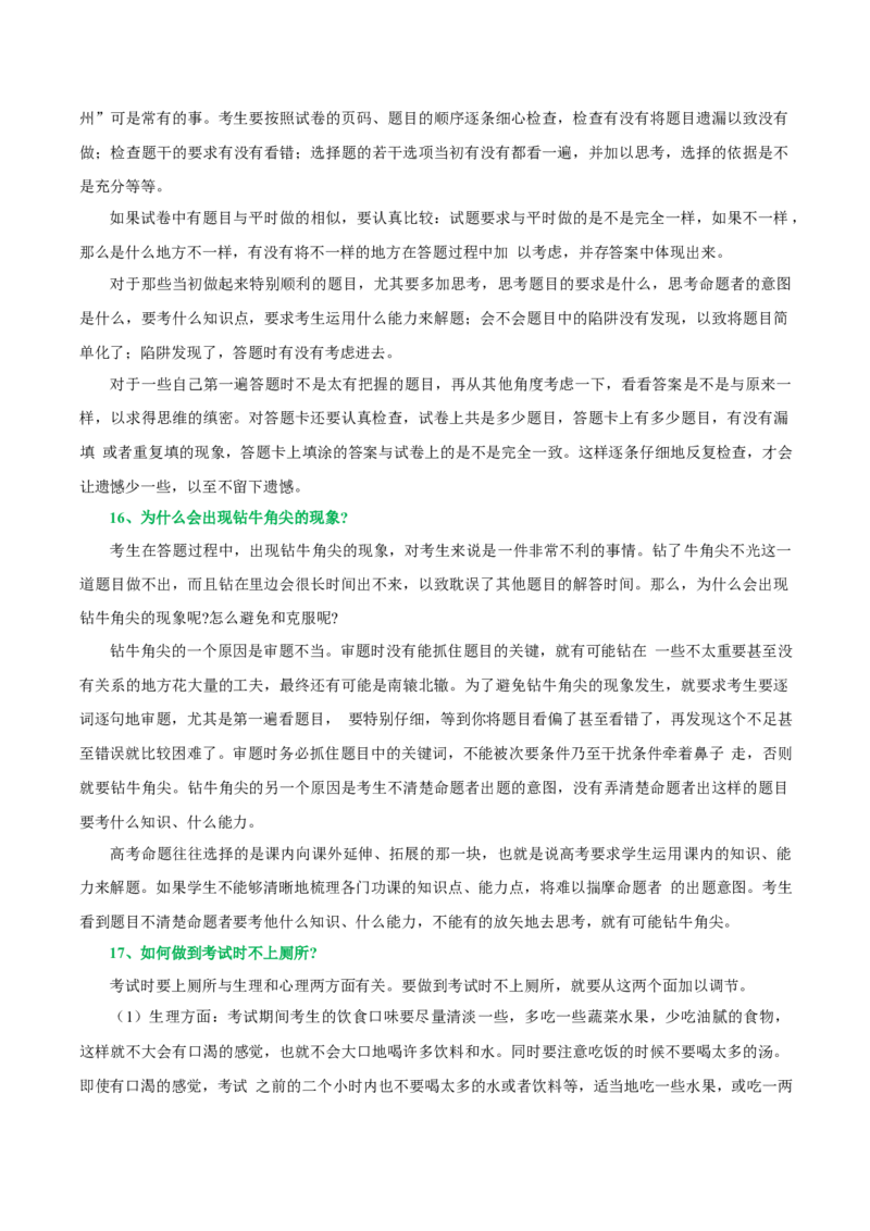化学-2024年高考考前最后一课_05高考化学_2024年新高考资料_5.2024三轮冲刺_化学（含PDF，可直接打印）-2024年高考考前最后一课
