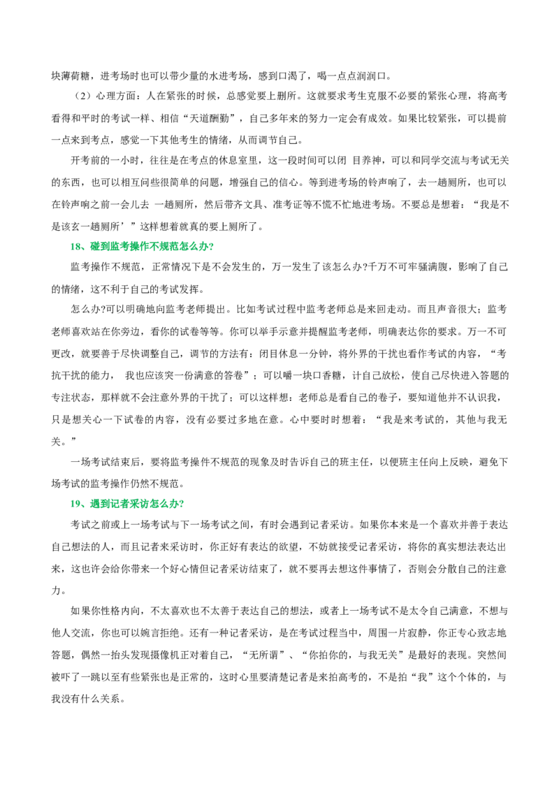 化学-2024年高考考前最后一课_05高考化学_2024年新高考资料_5.2024三轮冲刺_化学（含PDF，可直接打印）-2024年高考考前最后一课