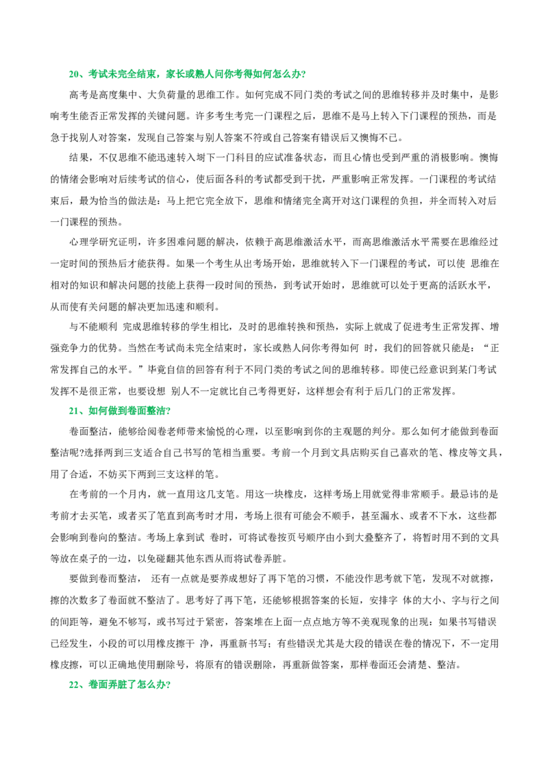 化学-2024年高考考前最后一课_05高考化学_2024年新高考资料_5.2024三轮冲刺_化学（含PDF，可直接打印）-2024年高考考前最后一课