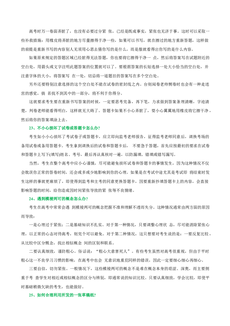 化学-2024年高考考前最后一课_05高考化学_2024年新高考资料_5.2024三轮冲刺_化学（含PDF，可直接打印）-2024年高考考前最后一课