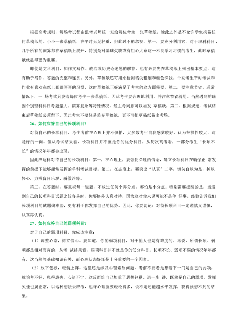 化学-2024年高考考前最后一课_05高考化学_2024年新高考资料_5.2024三轮冲刺_化学（含PDF，可直接打印）-2024年高考考前最后一课