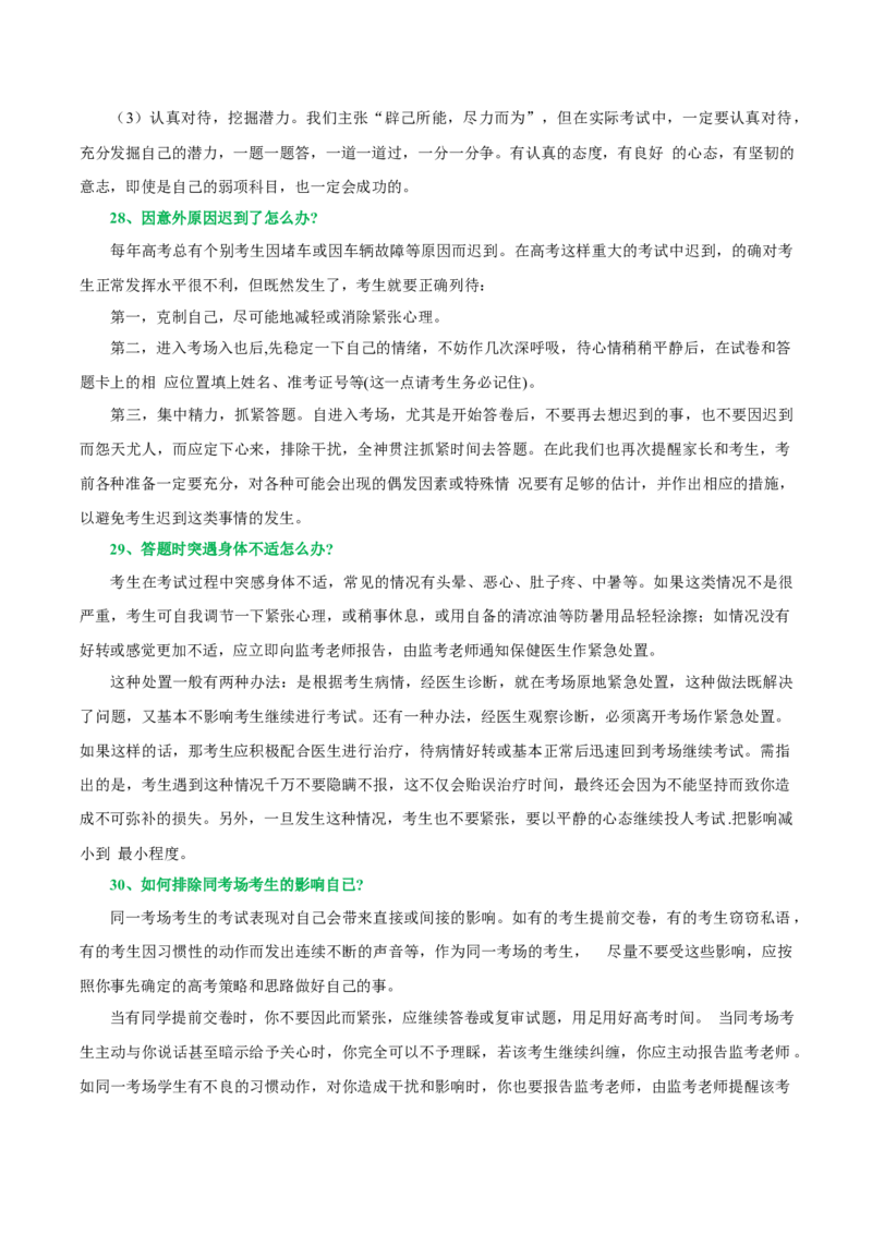 化学-2024年高考考前最后一课_05高考化学_2024年新高考资料_5.2024三轮冲刺_化学（含PDF，可直接打印）-2024年高考考前最后一课