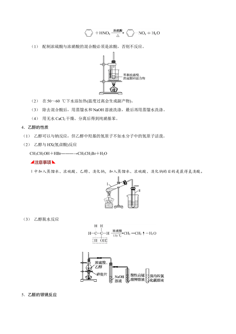 化学-2024年高考考前最后一课_05高考化学_2024年新高考资料_5.2024三轮冲刺_化学（含PDF，可直接打印）-2024年高考考前最后一课
