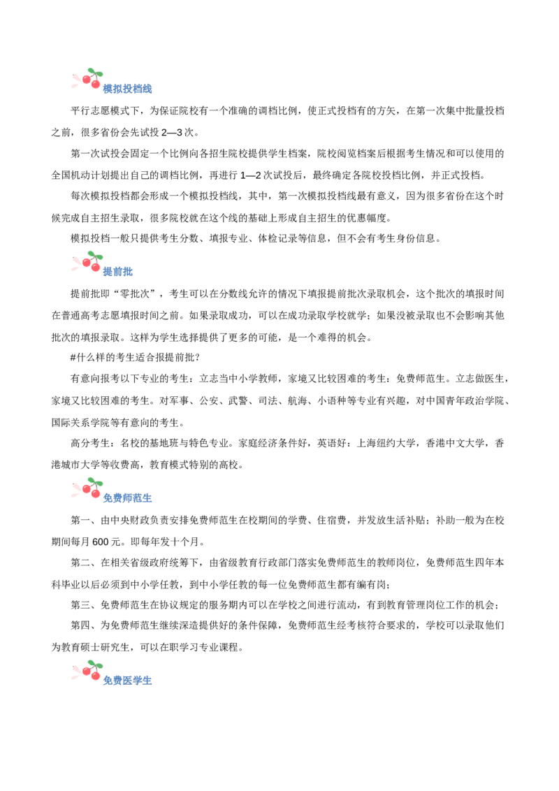 化学-2024年高考考前最后一课_05高考化学_2024年新高考资料_5.2024三轮冲刺_化学（含PDF，可直接打印）-2024年高考考前最后一课