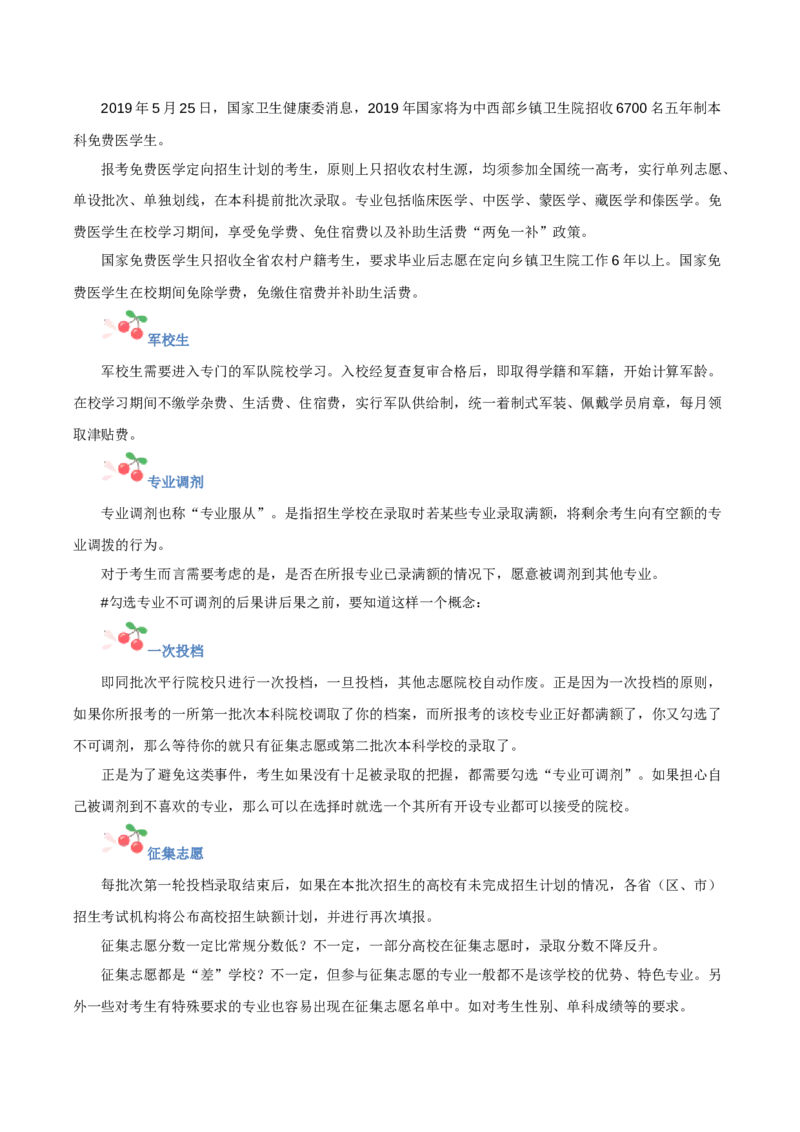 化学-2024年高考考前最后一课_05高考化学_2024年新高考资料_5.2024三轮冲刺_化学（含PDF，可直接打印）-2024年高考考前最后一课