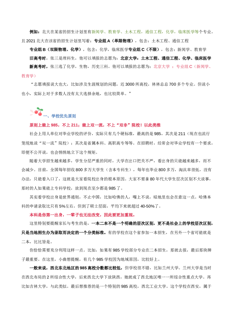 化学-2024年高考考前最后一课_05高考化学_2024年新高考资料_5.2024三轮冲刺_化学（含PDF，可直接打印）-2024年高考考前最后一课