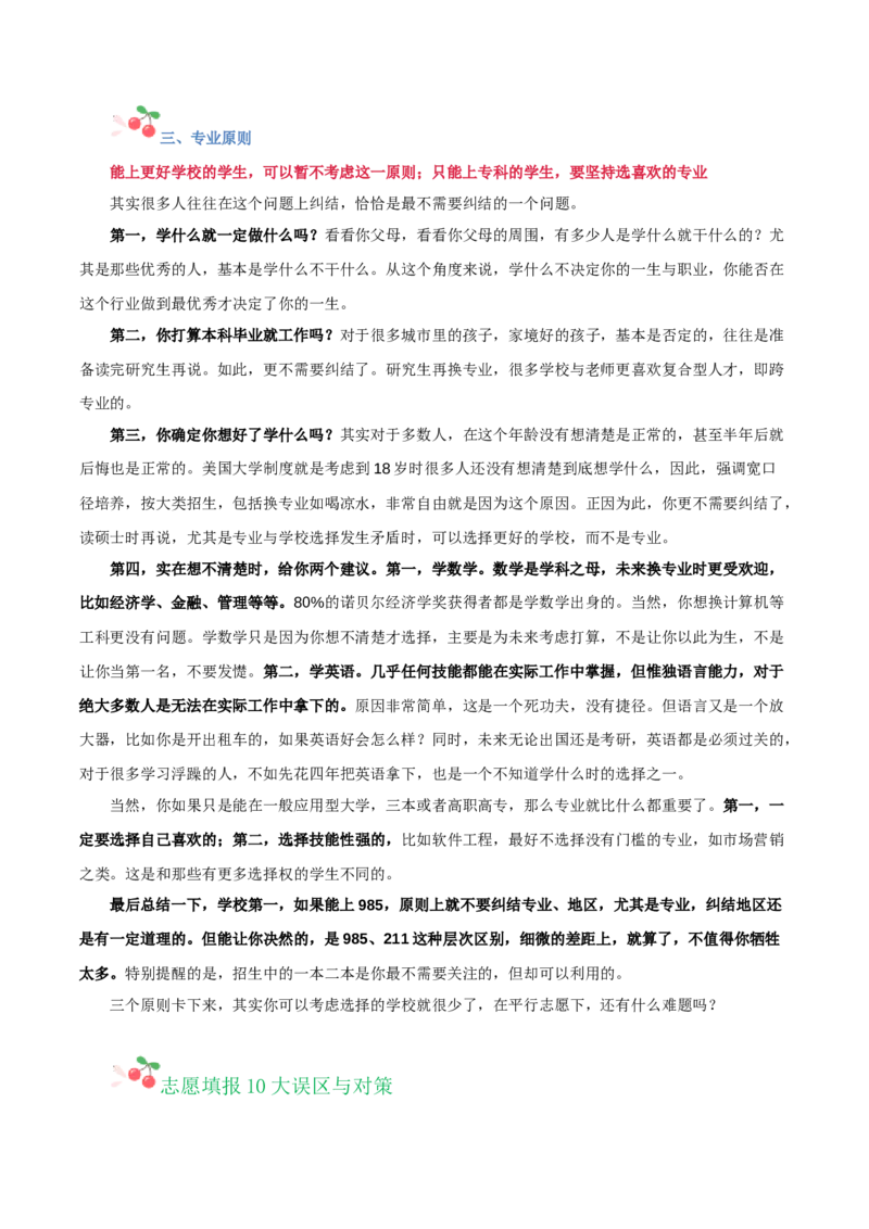 化学-2024年高考考前最后一课_05高考化学_2024年新高考资料_5.2024三轮冲刺_化学（含PDF，可直接打印）-2024年高考考前最后一课