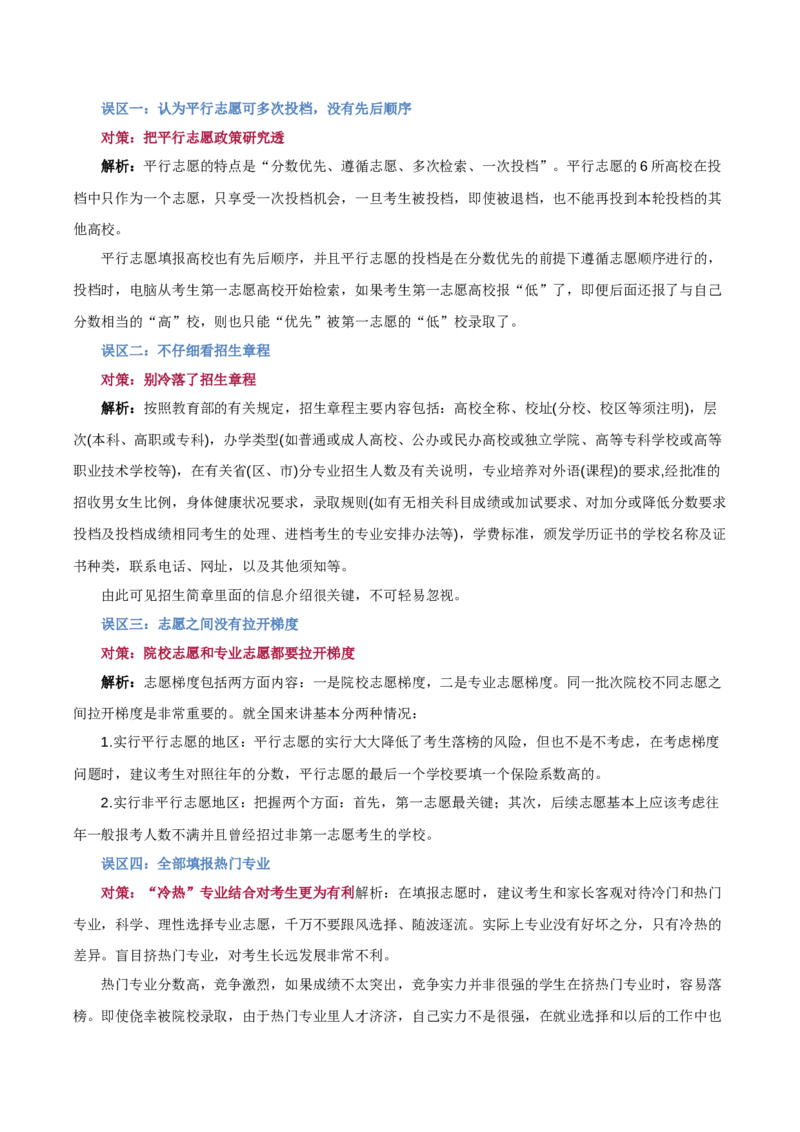 化学-2024年高考考前最后一课_05高考化学_2024年新高考资料_5.2024三轮冲刺_化学（含PDF，可直接打印）-2024年高考考前最后一课