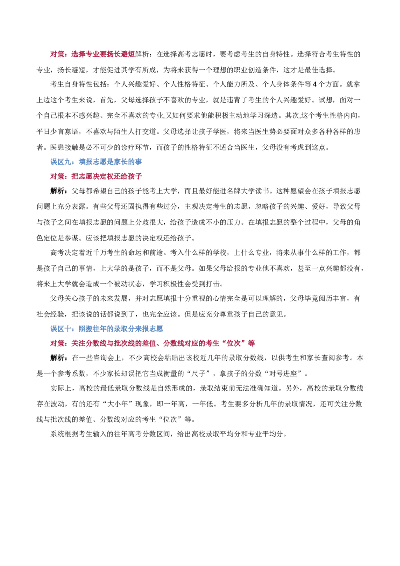 化学-2024年高考考前最后一课_05高考化学_2024年新高考资料_5.2024三轮冲刺_化学（含PDF，可直接打印）-2024年高考考前最后一课