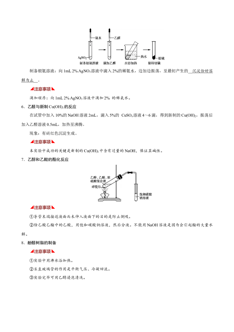 化学-2024年高考考前最后一课_05高考化学_2024年新高考资料_5.2024三轮冲刺_化学（含PDF，可直接打印）-2024年高考考前最后一课