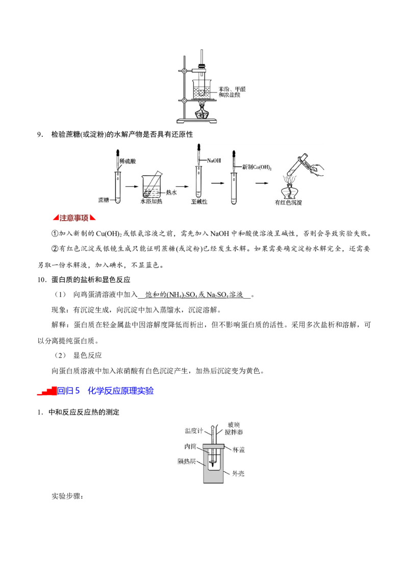 化学-2024年高考考前最后一课_05高考化学_2024年新高考资料_5.2024三轮冲刺_化学（含PDF，可直接打印）-2024年高考考前最后一课