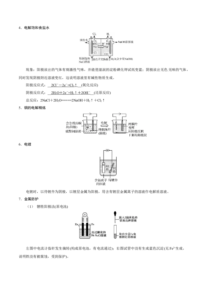 化学-2024年高考考前最后一课_05高考化学_2024年新高考资料_5.2024三轮冲刺_化学（含PDF，可直接打印）-2024年高考考前最后一课