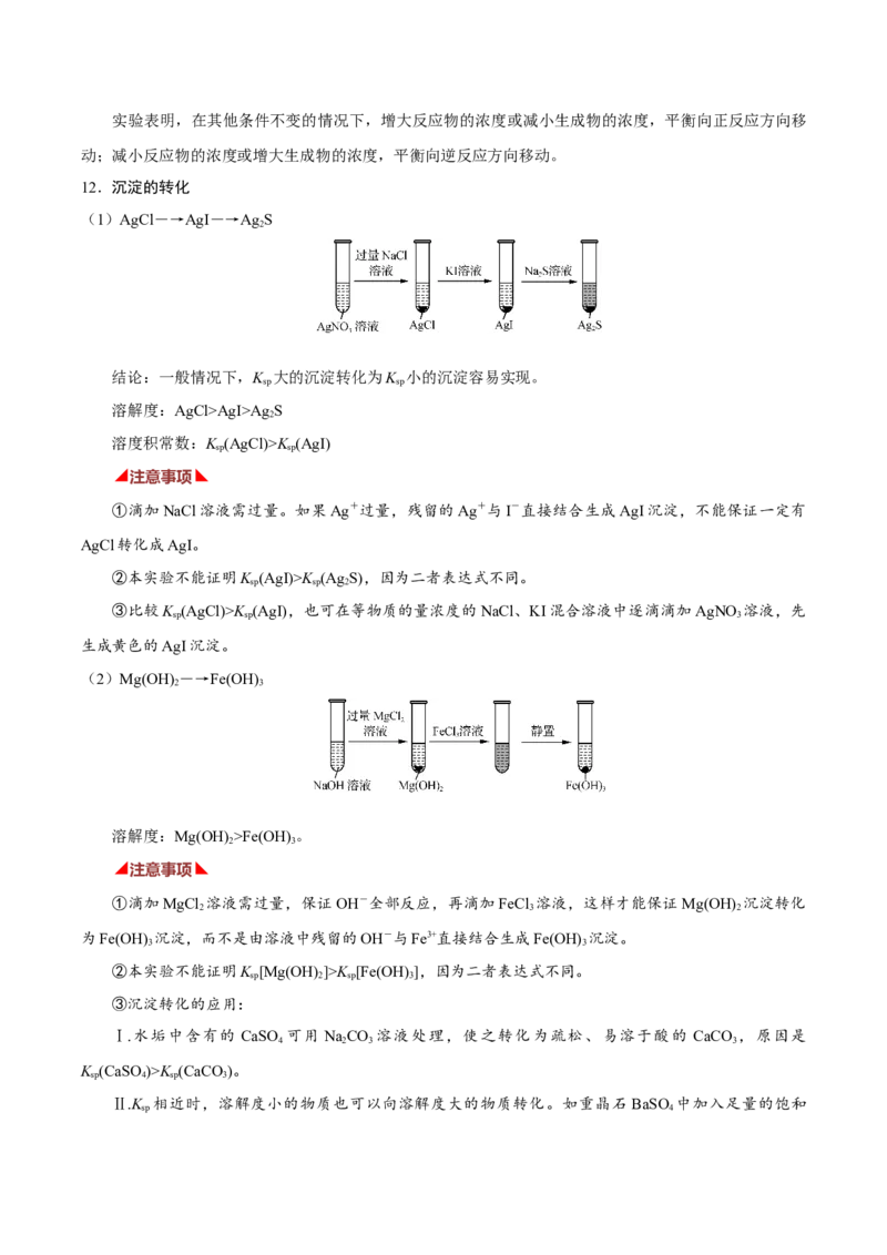 化学-2024年高考考前最后一课_05高考化学_2024年新高考资料_5.2024三轮冲刺_化学（含PDF，可直接打印）-2024年高考考前最后一课