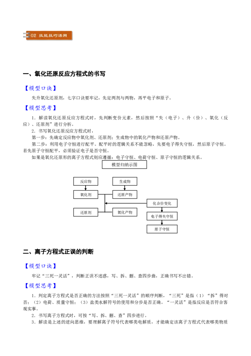 化学-2024年高考考前最后一课_05高考化学_2024年新高考资料_5.2024三轮冲刺_化学（含PDF，可直接打印）-2024年高考考前最后一课