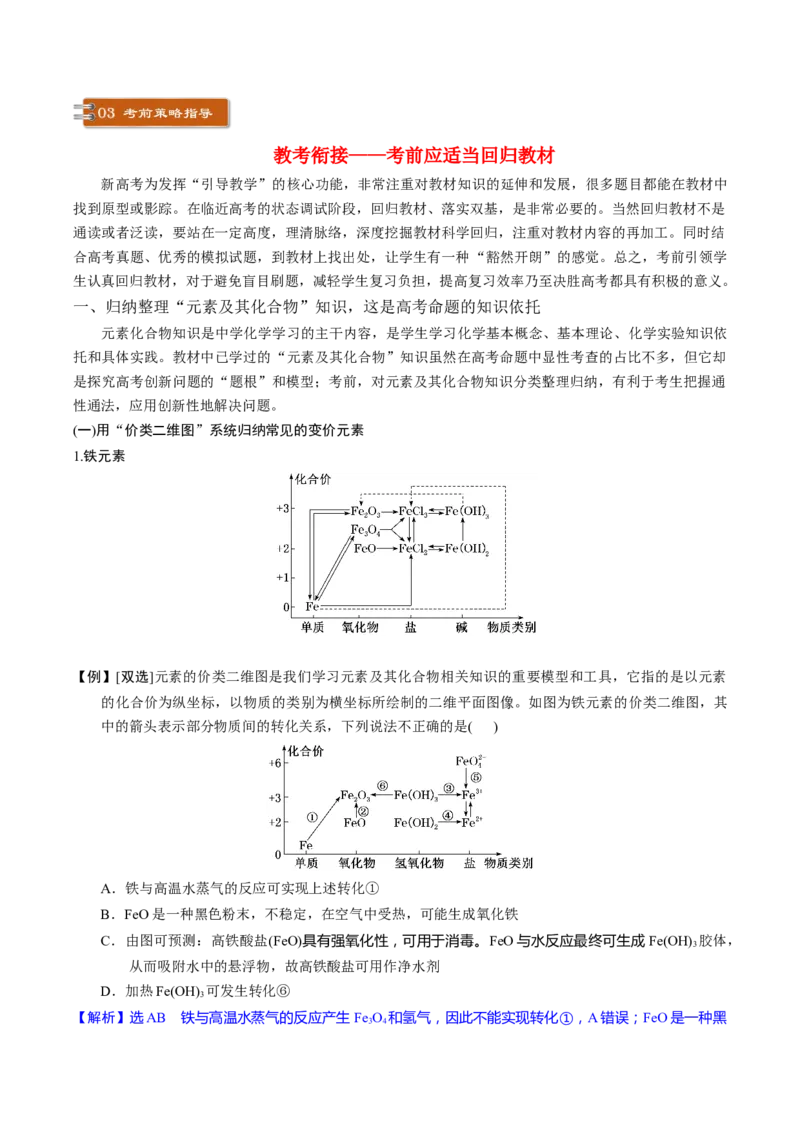化学-2024年高考考前最后一课_05高考化学_2024年新高考资料_5.2024三轮冲刺_化学（含PDF，可直接打印）-2024年高考考前最后一课