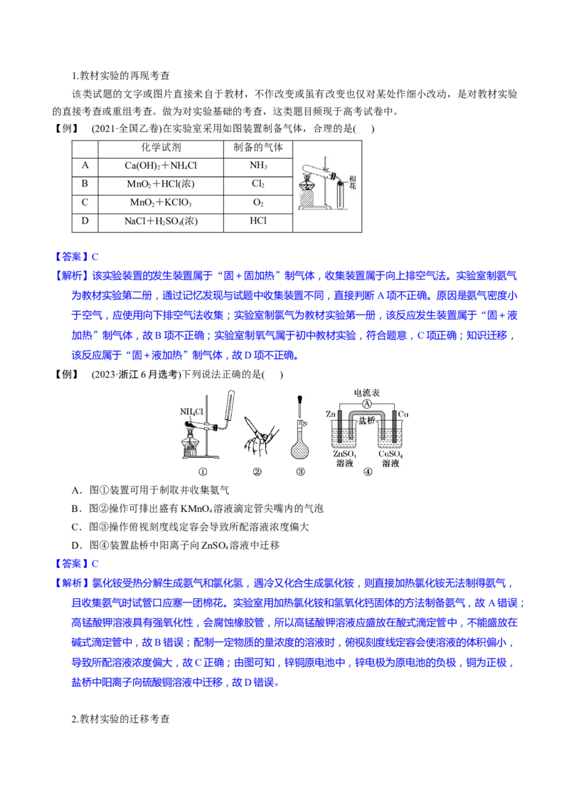 化学-2024年高考考前最后一课_05高考化学_2024年新高考资料_5.2024三轮冲刺_化学（含PDF，可直接打印）-2024年高考考前最后一课
