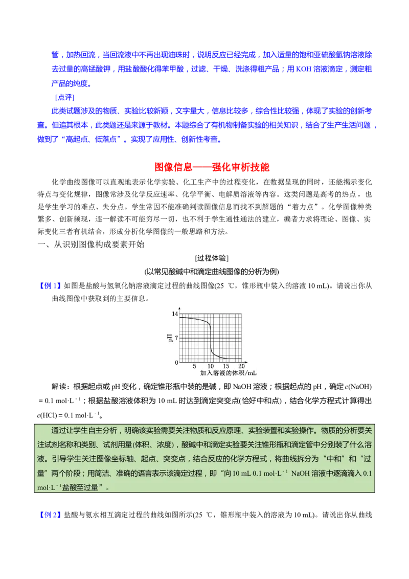 化学-2024年高考考前最后一课_05高考化学_2024年新高考资料_5.2024三轮冲刺_化学（含PDF，可直接打印）-2024年高考考前最后一课