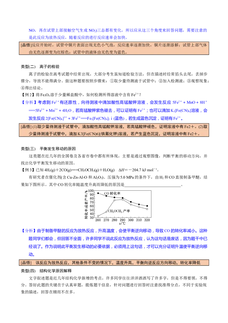 化学-2024年高考考前最后一课_05高考化学_2024年新高考资料_5.2024三轮冲刺_化学（含PDF，可直接打印）-2024年高考考前最后一课