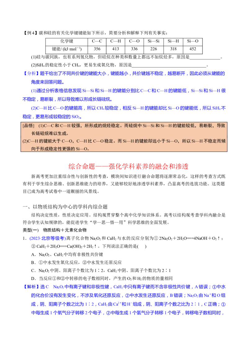 化学-2024年高考考前最后一课_05高考化学_2024年新高考资料_5.2024三轮冲刺_化学（含PDF，可直接打印）-2024年高考考前最后一课