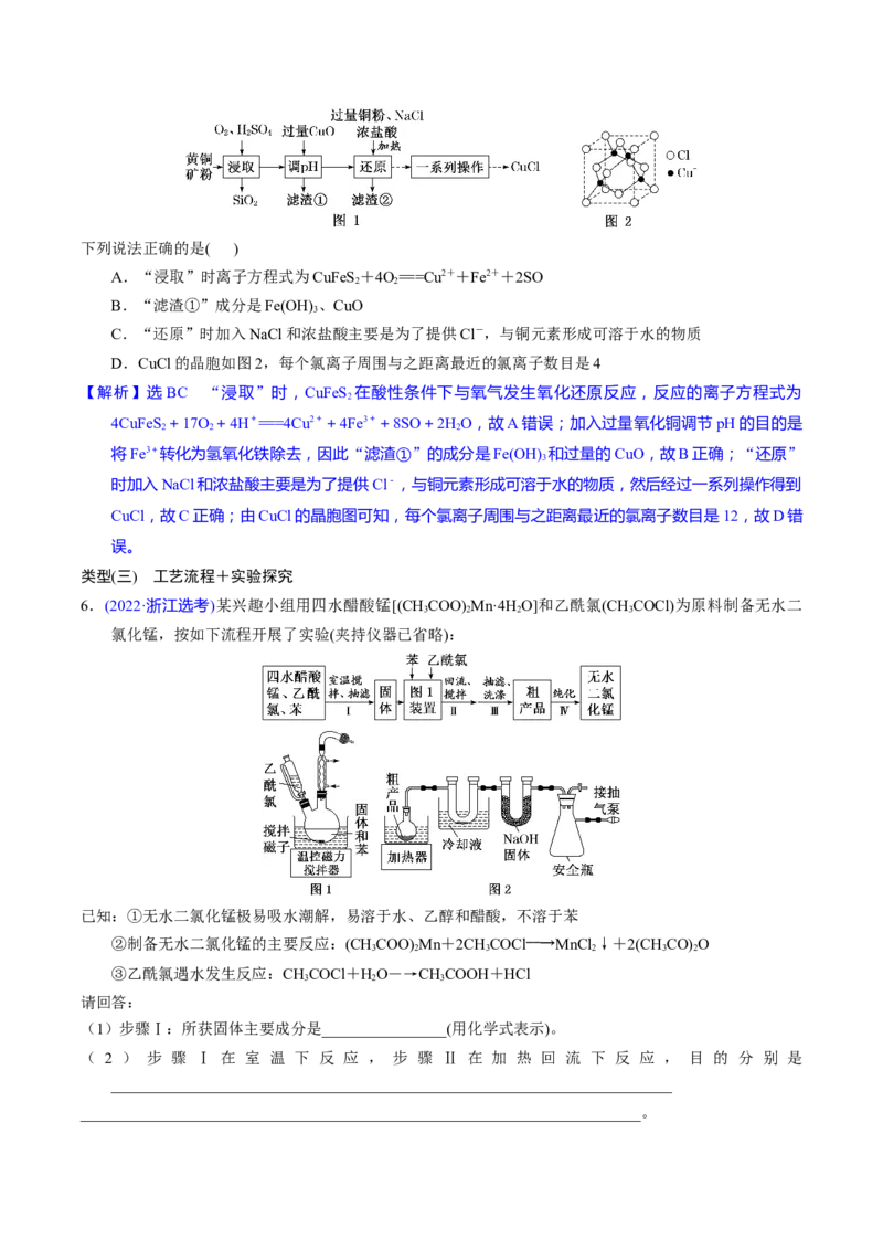 化学-2024年高考考前最后一课_05高考化学_2024年新高考资料_5.2024三轮冲刺_化学（含PDF，可直接打印）-2024年高考考前最后一课