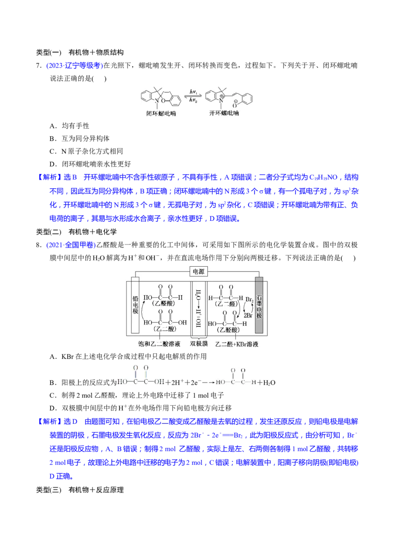 化学-2024年高考考前最后一课_05高考化学_2024年新高考资料_5.2024三轮冲刺_化学（含PDF，可直接打印）-2024年高考考前最后一课
