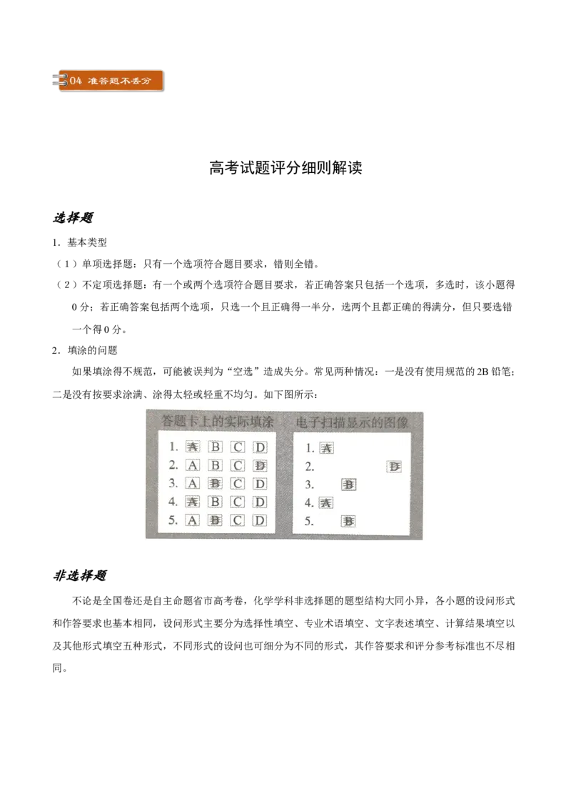 化学-2024年高考考前最后一课_05高考化学_2024年新高考资料_5.2024三轮冲刺_化学（含PDF，可直接打印）-2024年高考考前最后一课