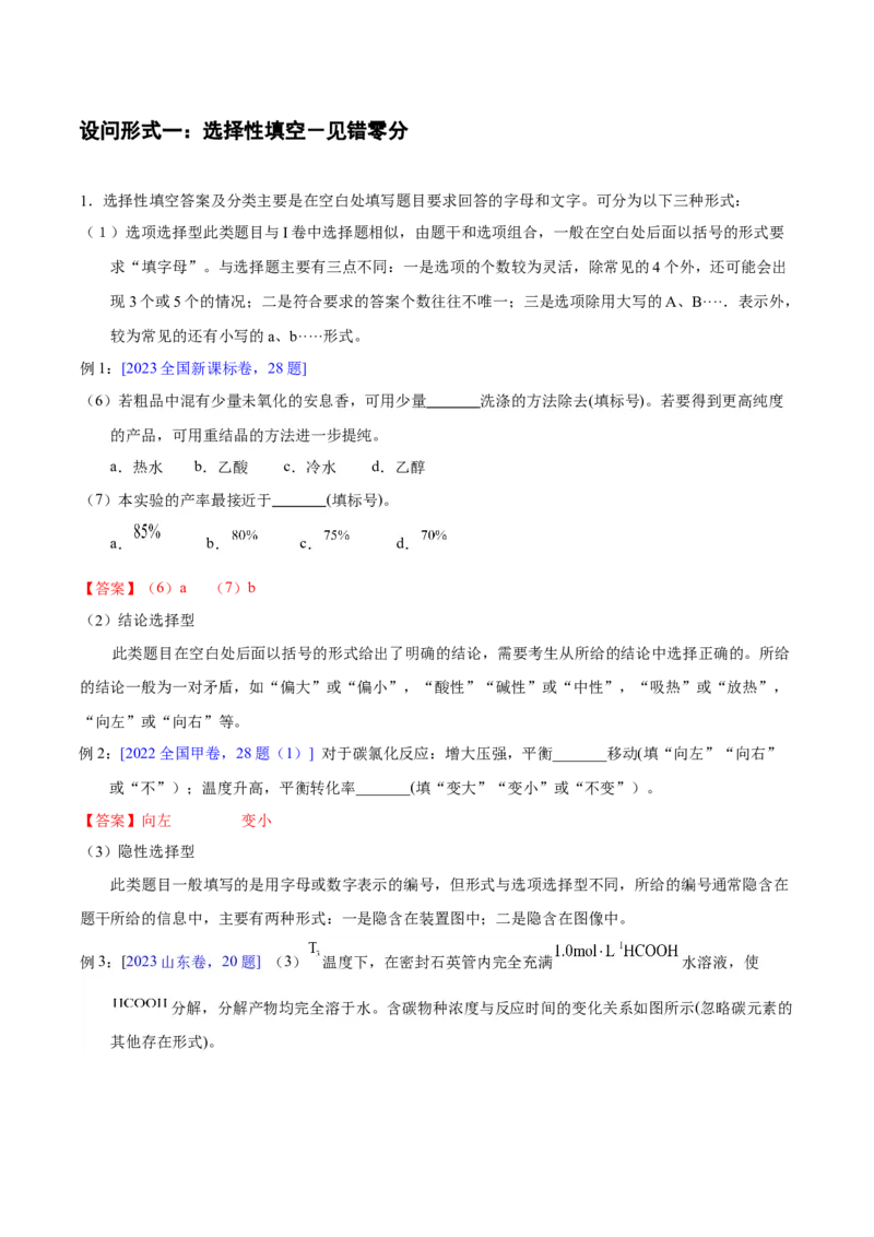 化学-2024年高考考前最后一课_05高考化学_2024年新高考资料_5.2024三轮冲刺_化学（含PDF，可直接打印）-2024年高考考前最后一课