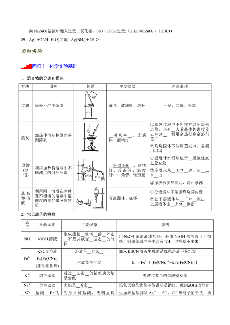 化学-2024年高考考前最后一课_05高考化学_2024年新高考资料_5.2024三轮冲刺_化学（含PDF，可直接打印）-2024年高考考前最后一课