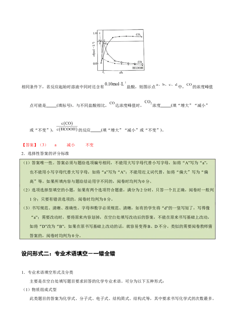 化学-2024年高考考前最后一课_05高考化学_2024年新高考资料_5.2024三轮冲刺_化学（含PDF，可直接打印）-2024年高考考前最后一课