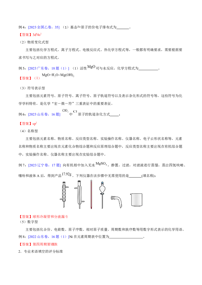 化学-2024年高考考前最后一课_05高考化学_2024年新高考资料_5.2024三轮冲刺_化学（含PDF，可直接打印）-2024年高考考前最后一课