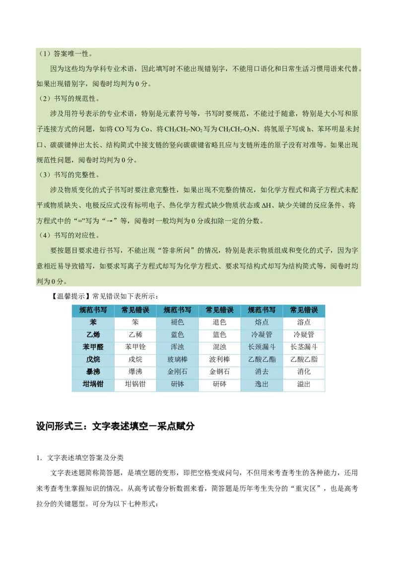 化学-2024年高考考前最后一课_05高考化学_2024年新高考资料_5.2024三轮冲刺_化学（含PDF，可直接打印）-2024年高考考前最后一课