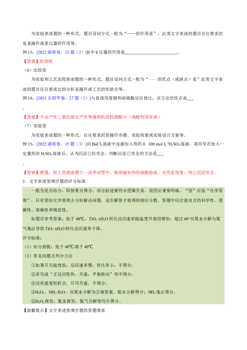化学-2024年高考考前最后一课_05高考化学_2024年新高考资料_5.2024三轮冲刺_化学（含PDF，可直接打印）-2024年高考考前最后一课