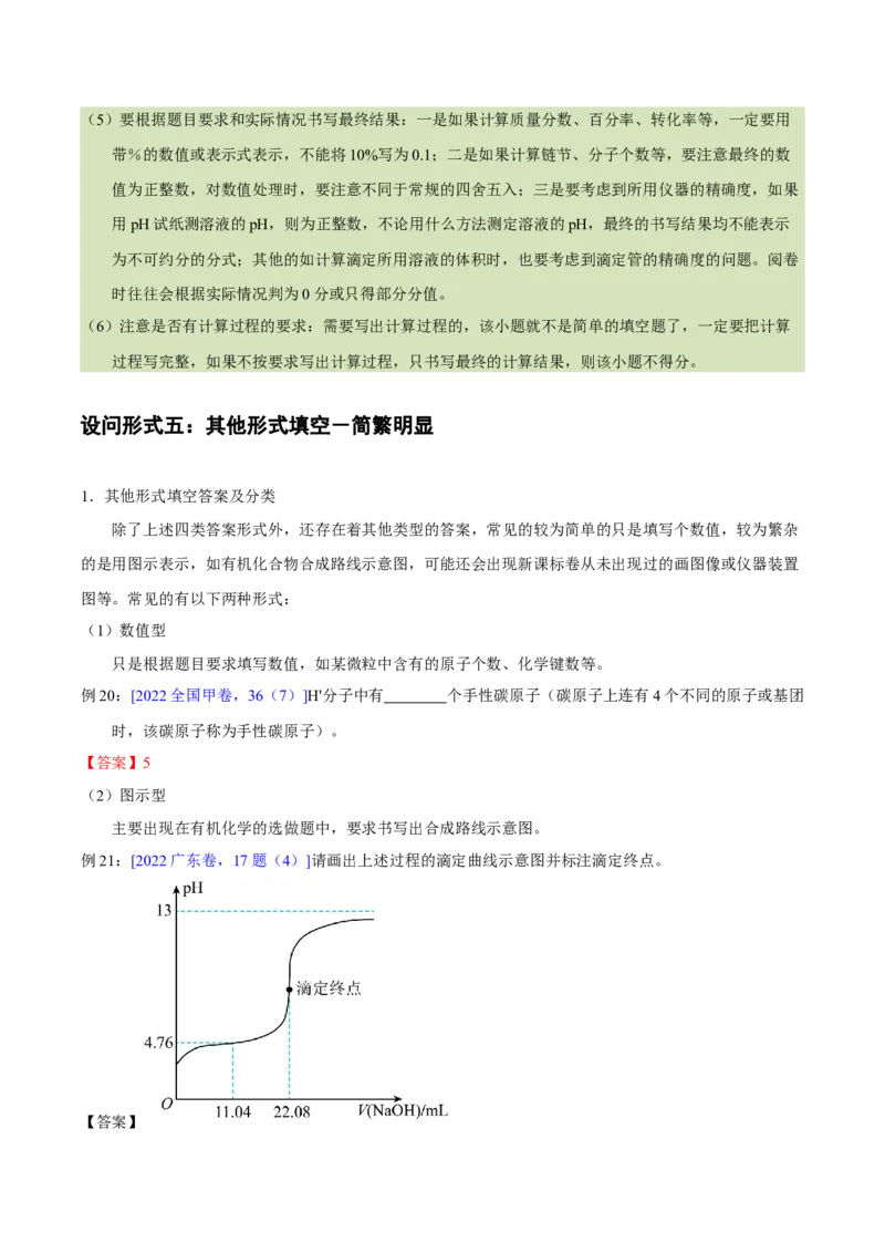 化学-2024年高考考前最后一课_05高考化学_2024年新高考资料_5.2024三轮冲刺_化学（含PDF，可直接打印）-2024年高考考前最后一课