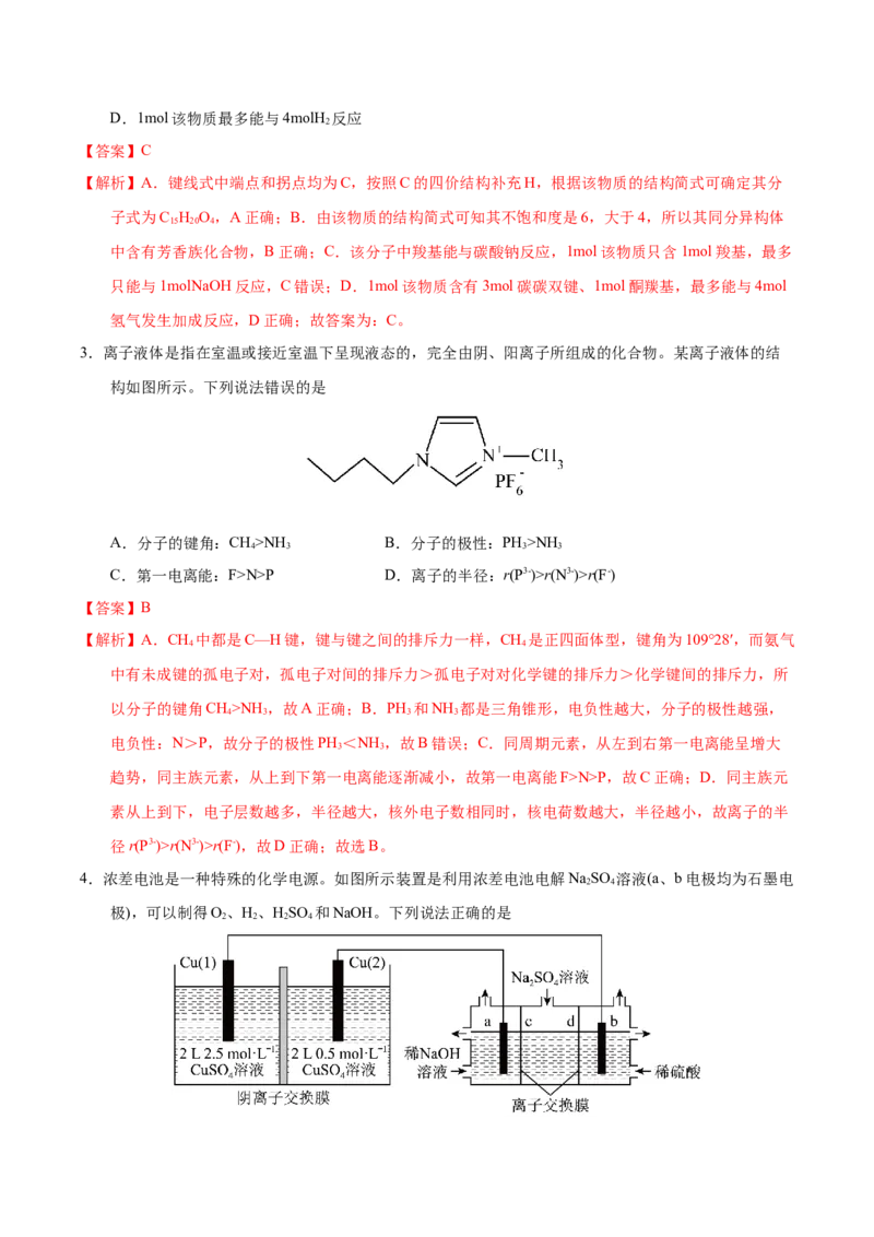 化学-2024年高考考前最后一课_05高考化学_2024年新高考资料_5.2024三轮冲刺_化学（含PDF，可直接打印）-2024年高考考前最后一课