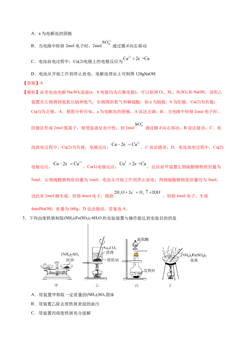 化学-2024年高考考前最后一课_05高考化学_2024年新高考资料_5.2024三轮冲刺_化学（含PDF，可直接打印）-2024年高考考前最后一课