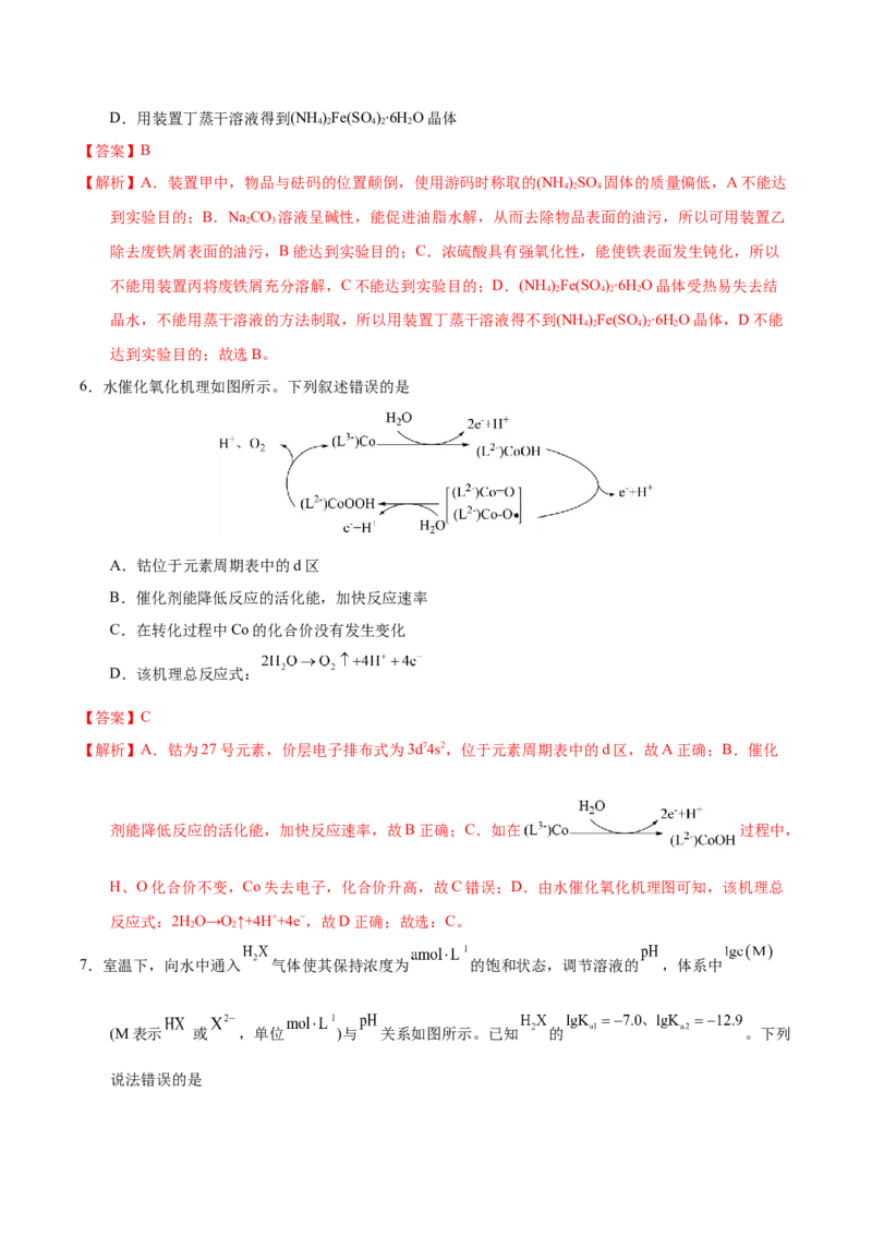 化学-2024年高考考前最后一课_05高考化学_2024年新高考资料_5.2024三轮冲刺_化学（含PDF，可直接打印）-2024年高考考前最后一课