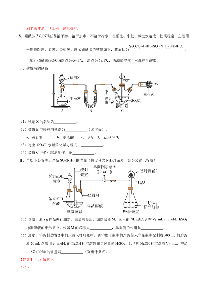 化学-2024年高考考前最后一课_05高考化学_2024年新高考资料_5.2024三轮冲刺_化学（含PDF，可直接打印）-2024年高考考前最后一课